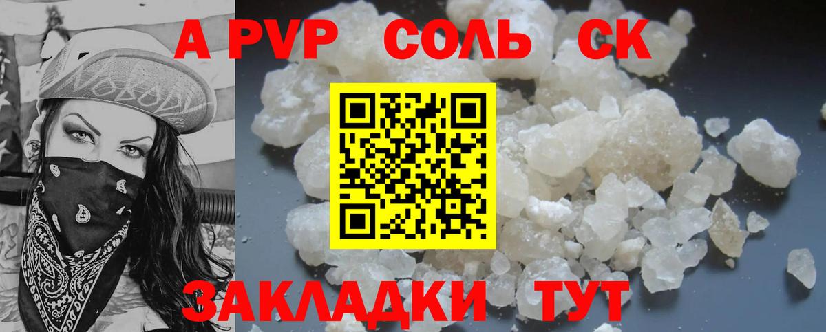 Alfa_PVP VHQ Артёмовский