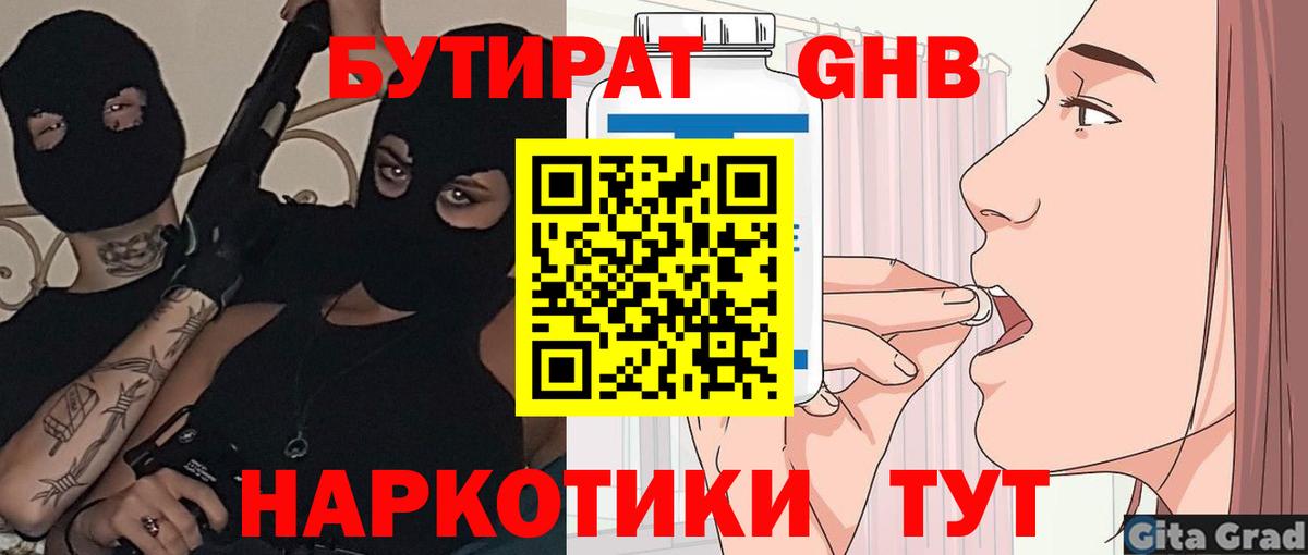 Бутират оксибутират Артёмовский