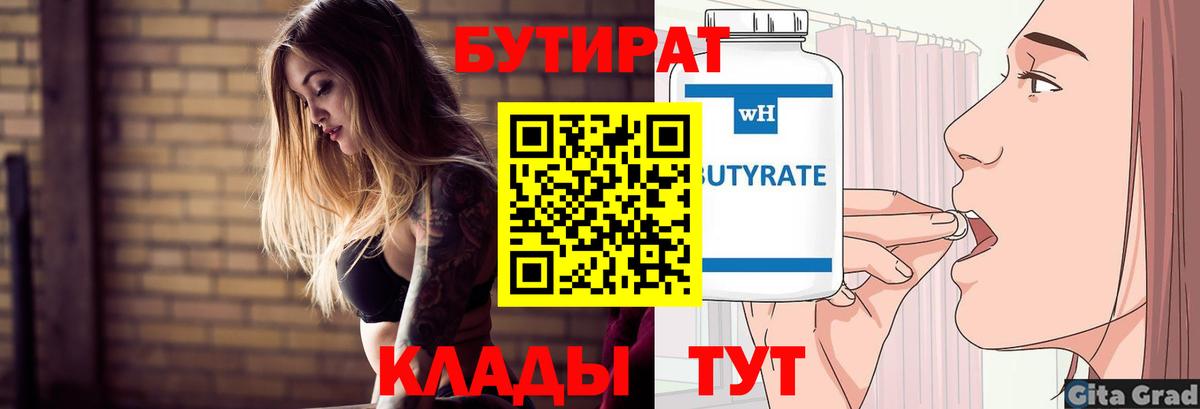 Артёмовский  БУТИРАТ оксибутират  Бутират  Вход с VPN 