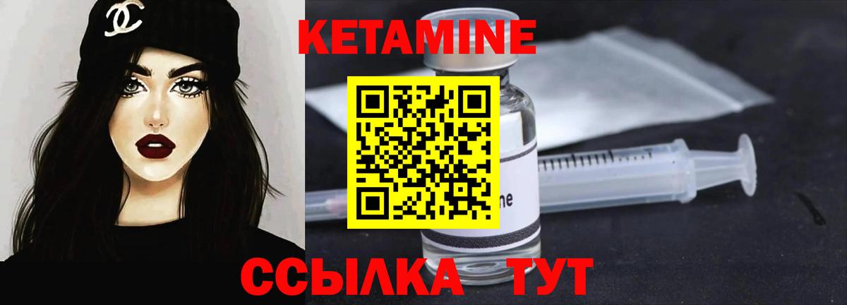 КЕТАМИН ketamine  Вход с VPN  Артёмовский 