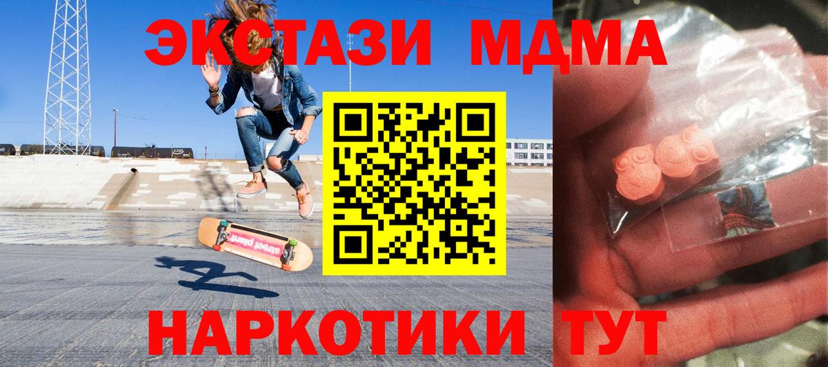 MDMA кристаллы  Вход с VPN  Артёмовский  МДМА  МДМА Molly 