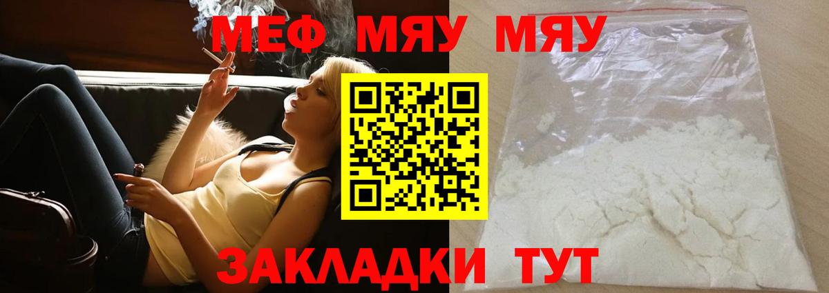 Меф кристаллы Артёмовский