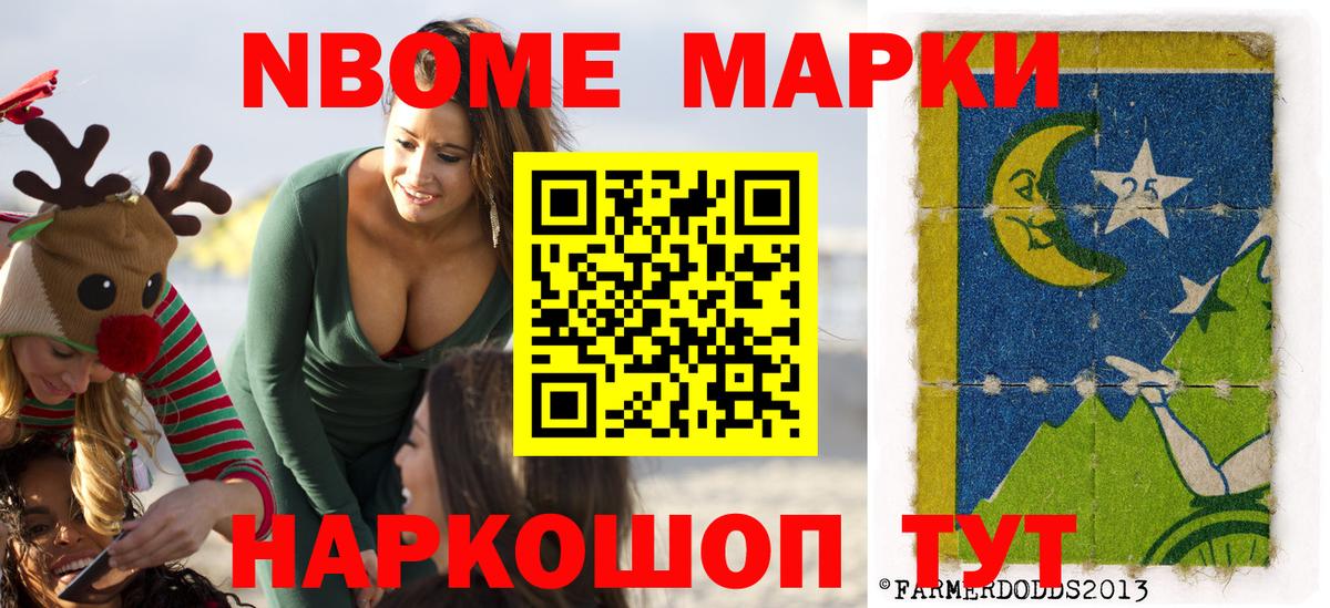 Марки NBOMe 1500мкг  Марки N-bome  Марки NBOMe 1500мкг  где найти   Вход с VPN  Артёмовский 